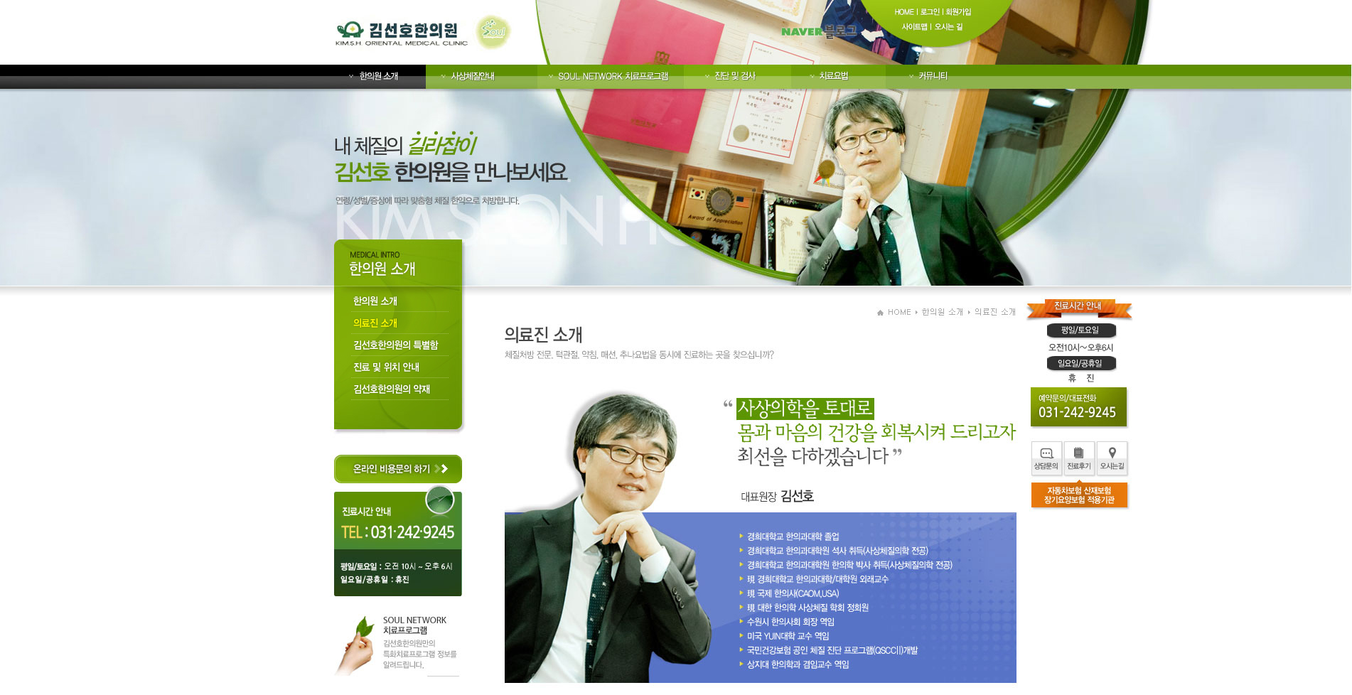 김선호,경희대학교한의학박사	수원경희대한의학박사,용인경희대한의학박사,분당경희대한의학박사,평택경희대한의학박사,군포경희대한의학박사,성남경희대한의학박사