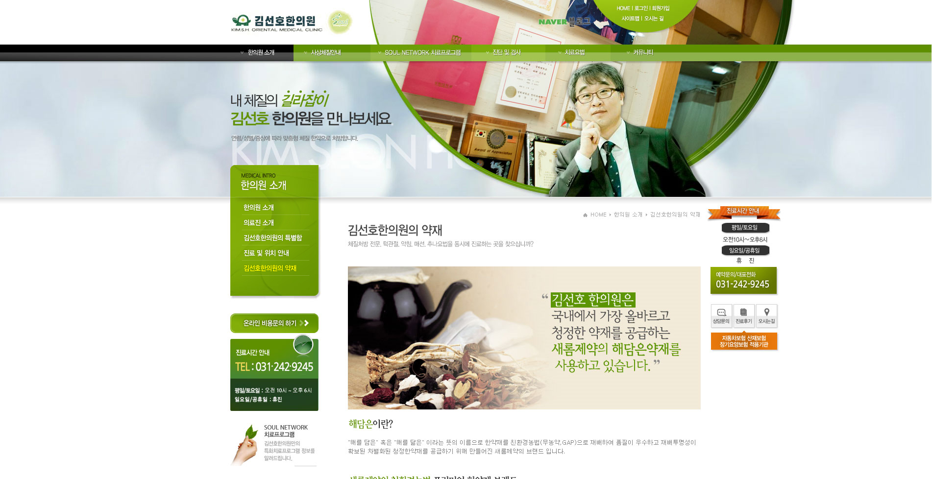 김선호한의원약재,김선호한의원한약,수원한약,수원한의원약재