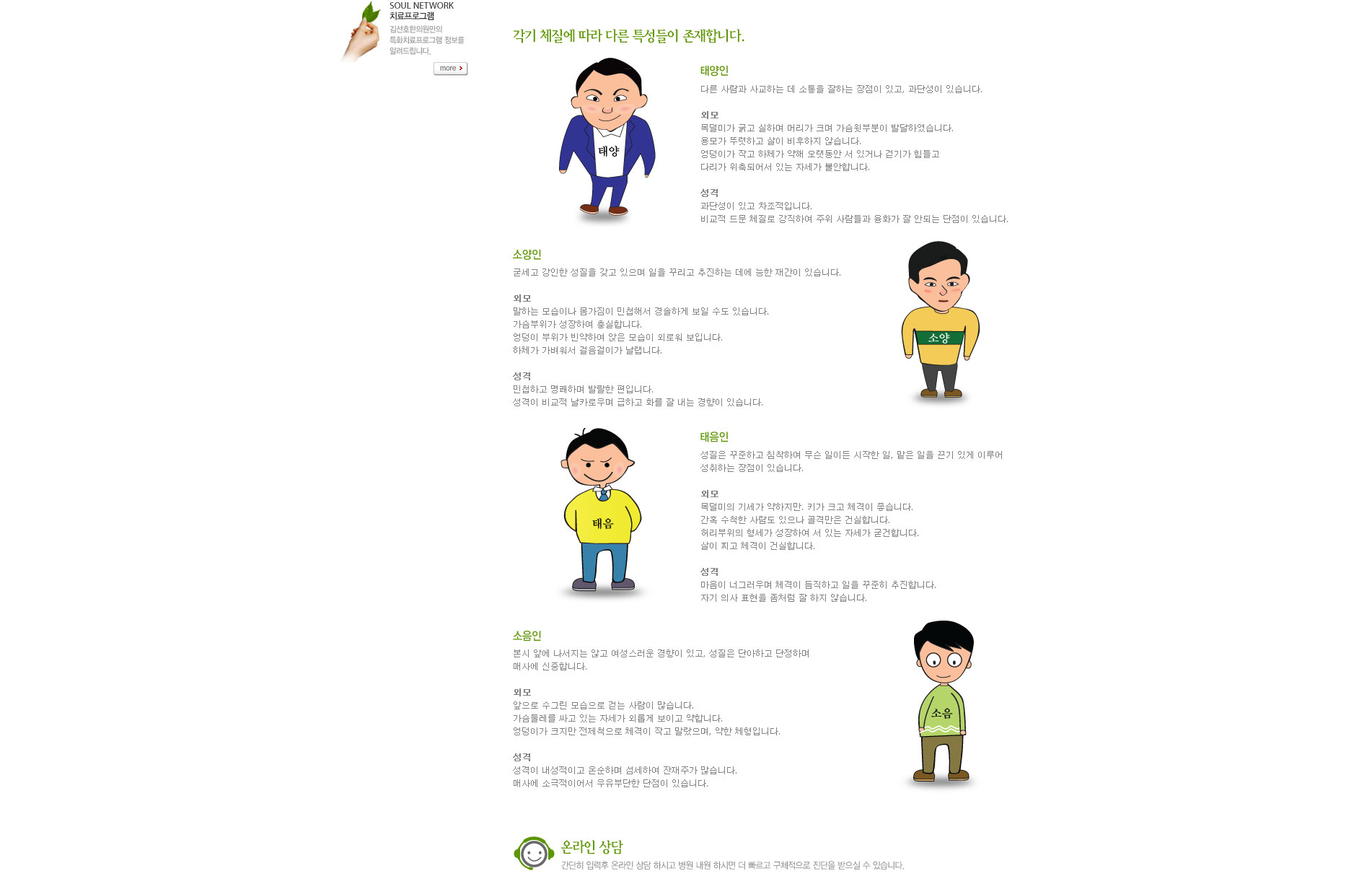 수원체질별특징,태양인특징,소양인특징,태음인특징,	소음인특징