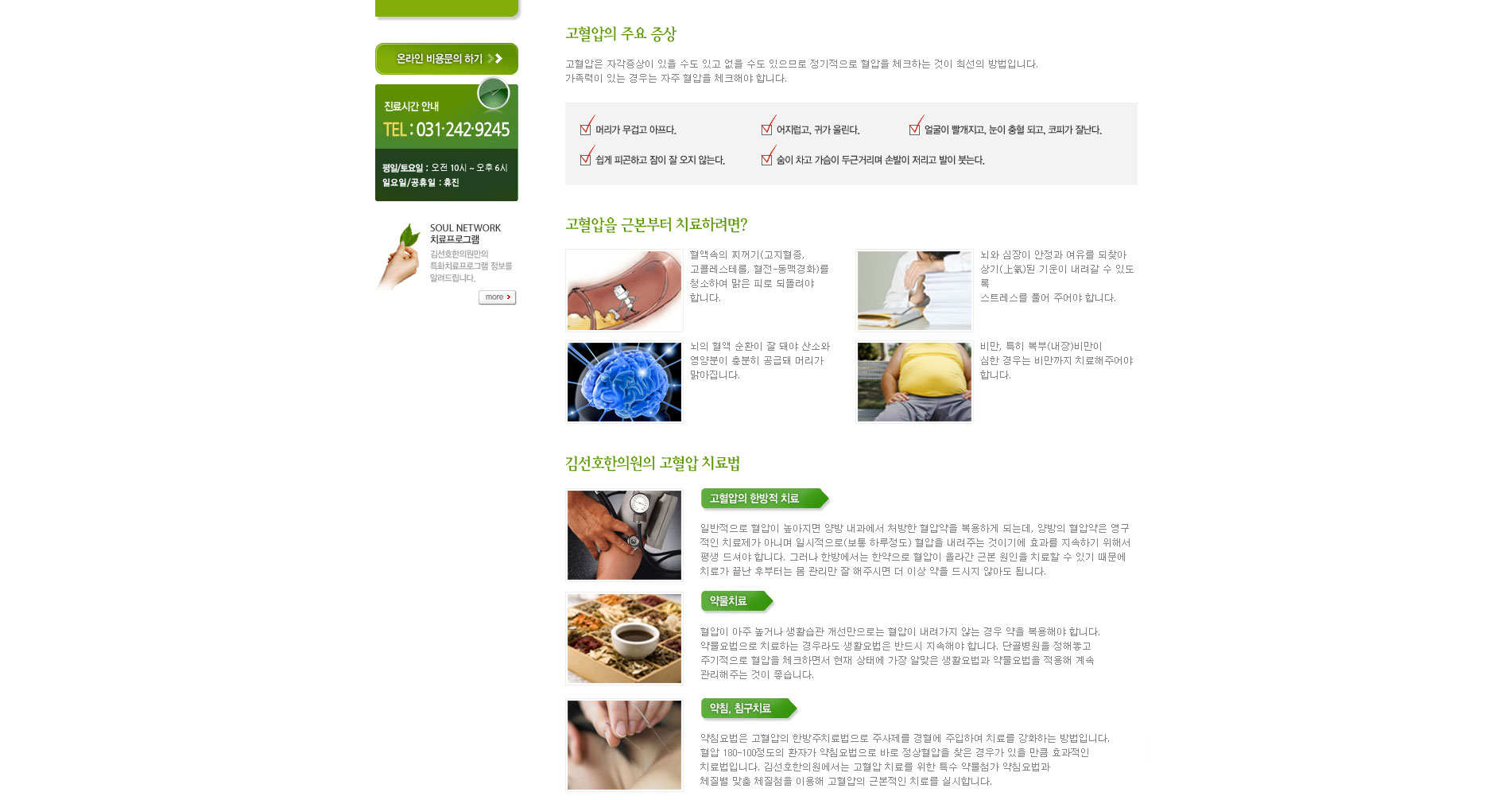 수원고혈압,수원혈압,수원고혈압치료,수원고혈압원인,수원고혈압증상,수원어지러움,수원콜레스테롤,고혈압한방치료,정자동고혈압,장안구고혈압,영통구고혈압,팔달구고혈압,권선구고혈압