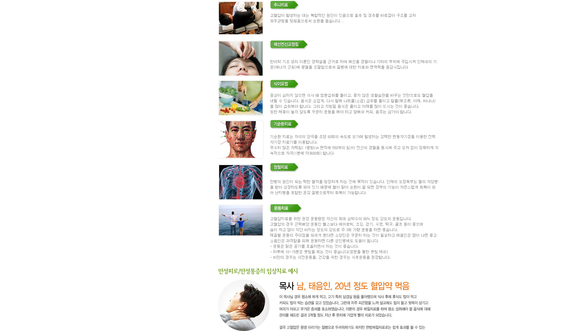 수원고혈압,수원혈압,수원고혈압치료,수원고혈압원인,수원고혈압증상,수원어지러움,수원콜레스테롤,고혈압한방치료,정자동고혈압,장안구고혈압,영통구고혈압,팔달구고혈압,권선구고혈압