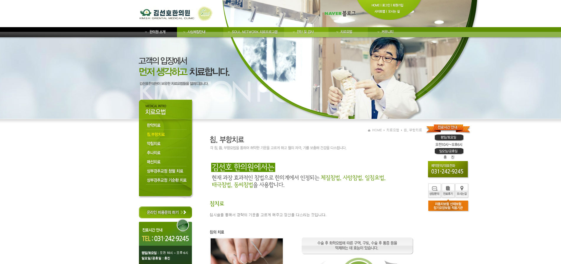 수원침,수원침잘놓는