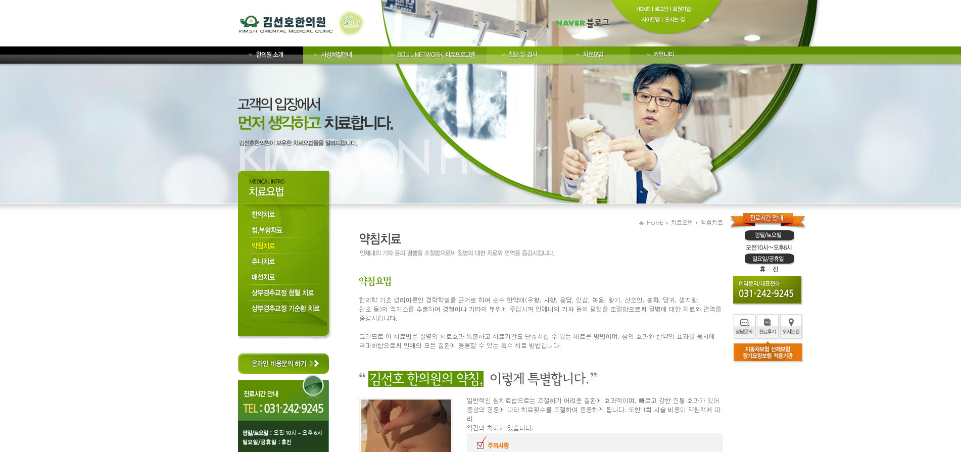 수원약침,수원약침치료,수원약침한의원