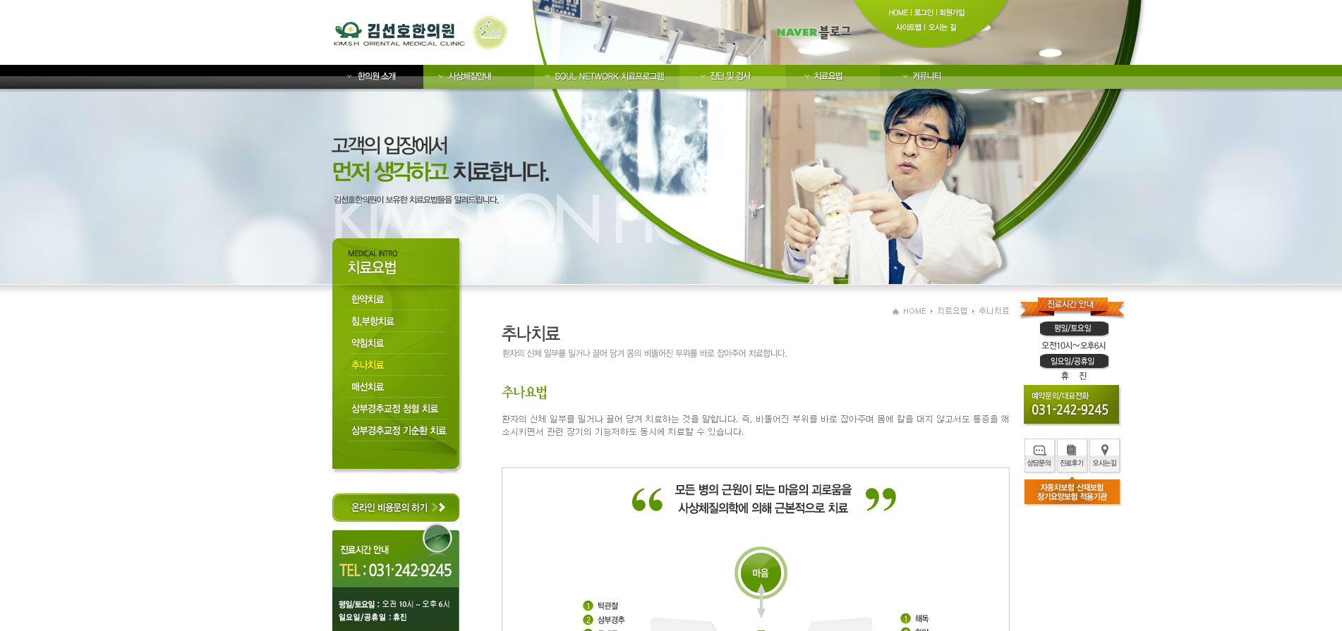 수원추나,수원추나치료,수원추나한의원