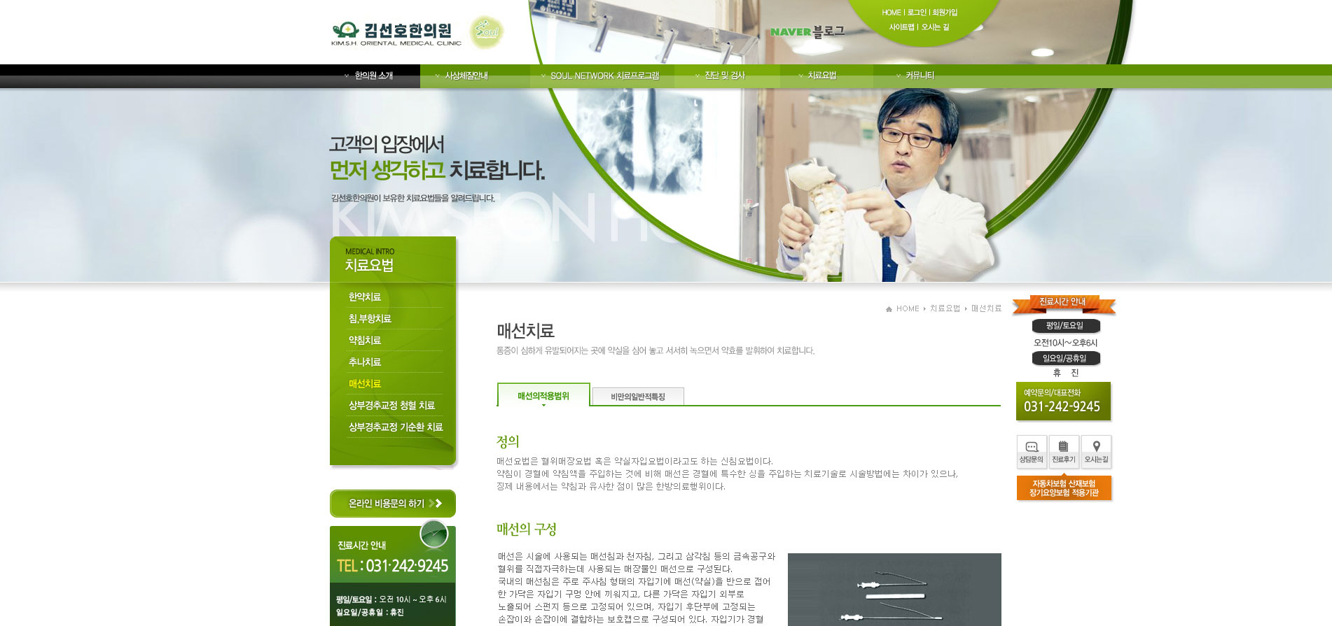 수원매선,수원매선치료,수원매선한의원