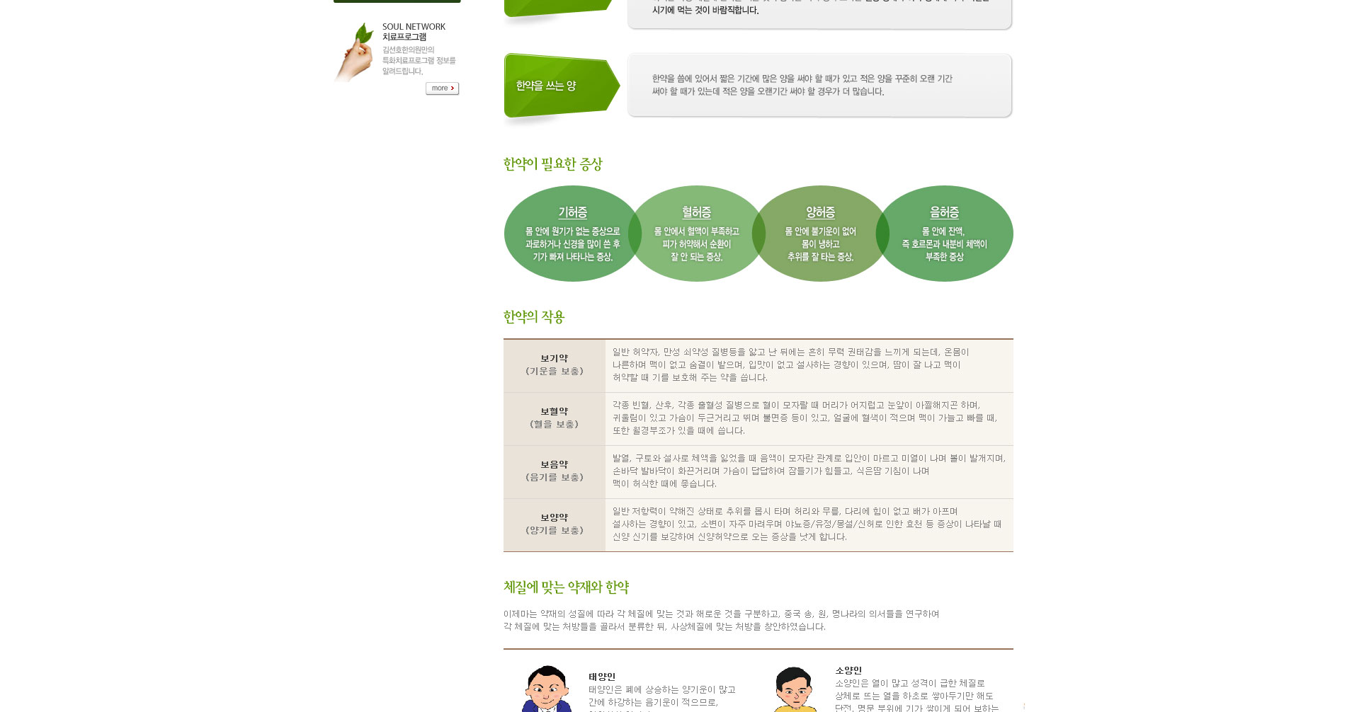 수원한약,수원보약,수원체질별한약,수원기허증,수원혈허증,수원보양약,수원체질별한약,수원비염,수원두드러기,수원알러지,수원공진단